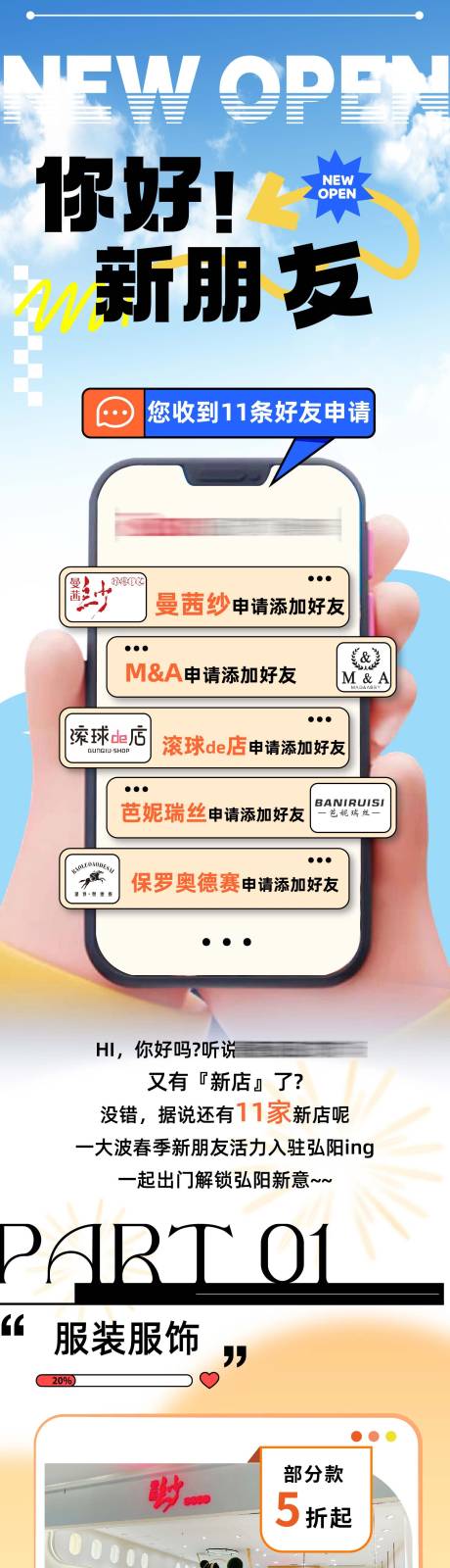 源文件下载【新店合集长图】编号：11740023383959686