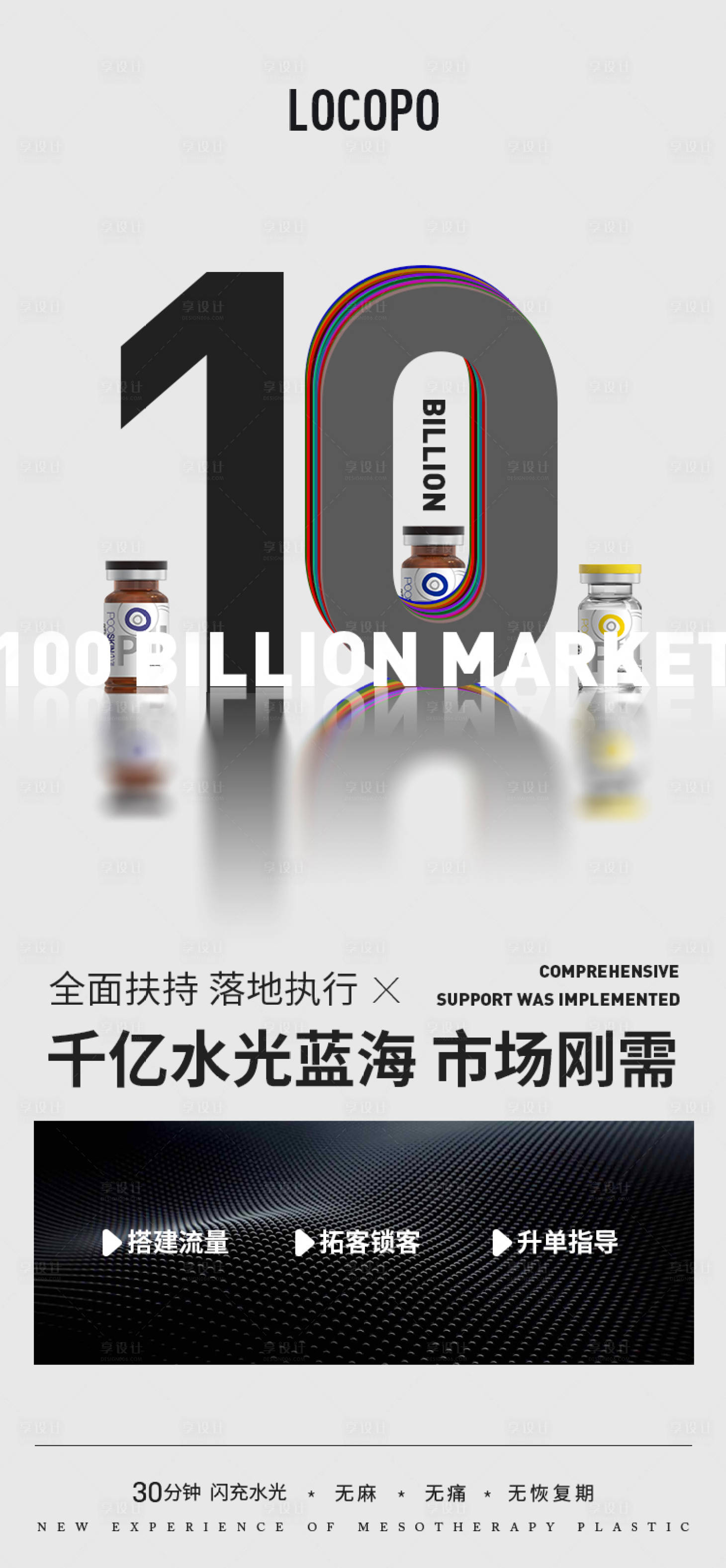 源文件下載【享設(shè)計】搜索編號：78140023160564219【美業(yè)產(chǎn)品海報】
