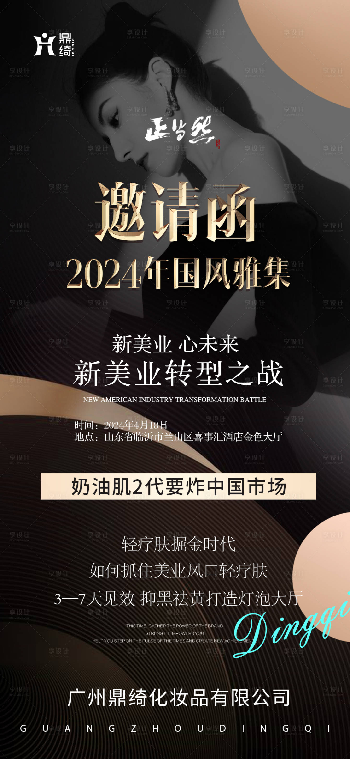 源文件下載【享設計】搜索編號：27970023546908651【微商邀請函造勢朋友圈海報】