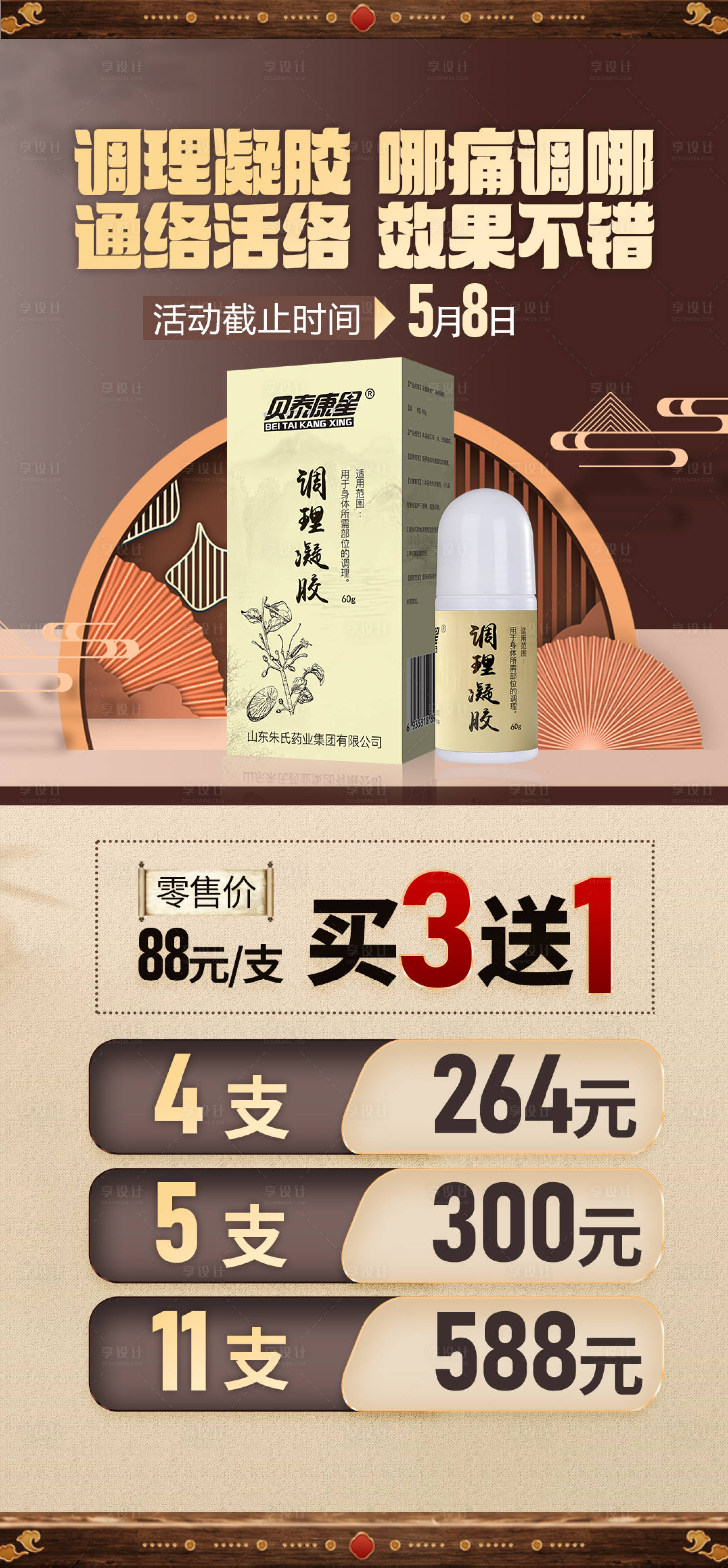 源文件下载【享设计】搜索编号：84840023475908841【大健康疼痛膏药产品套餐活动海报】