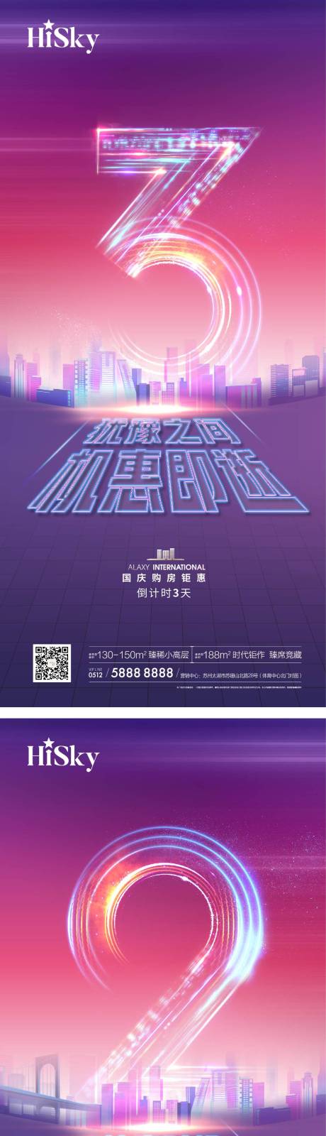 源文件下载【地产优惠倒计时系列海报】编号：80200023163377572