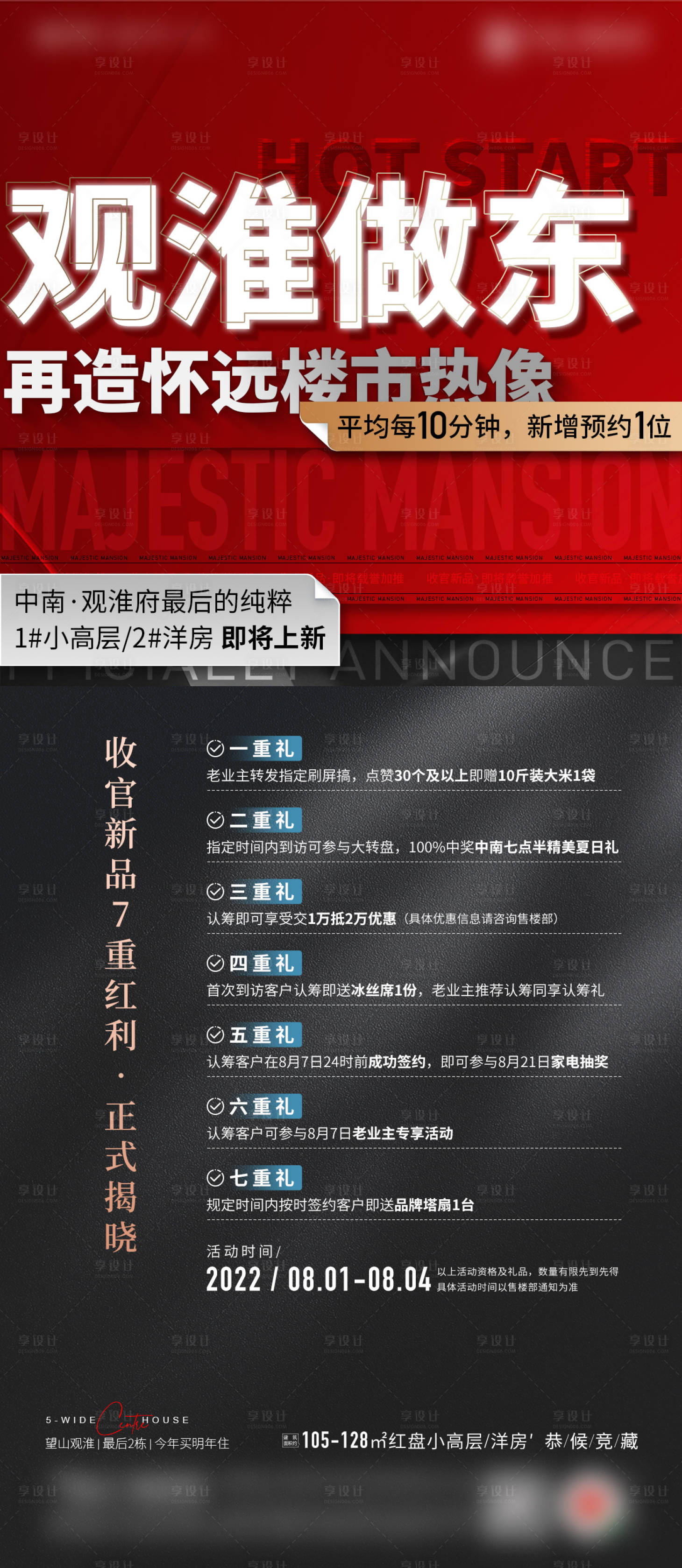 源文件下載【享設(shè)計(jì)】搜索編號：28680023238457802【地產(chǎn)熱銷促銷活動海報(bào)】