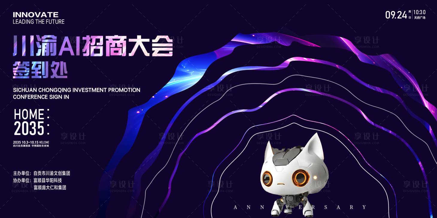 源文件下載【享設計】搜索編號：43150023539254132【AI招商會議簽到處】