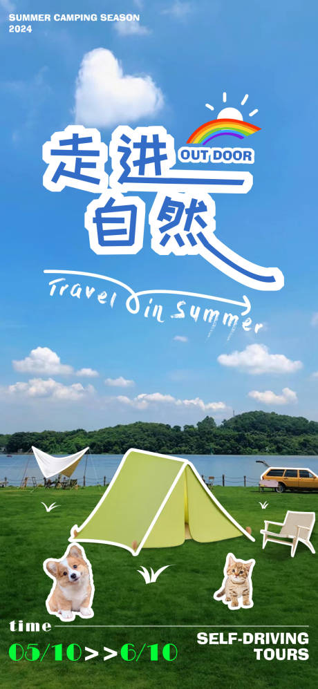 源文件下载【露营简约海报】编号：53610023360997774