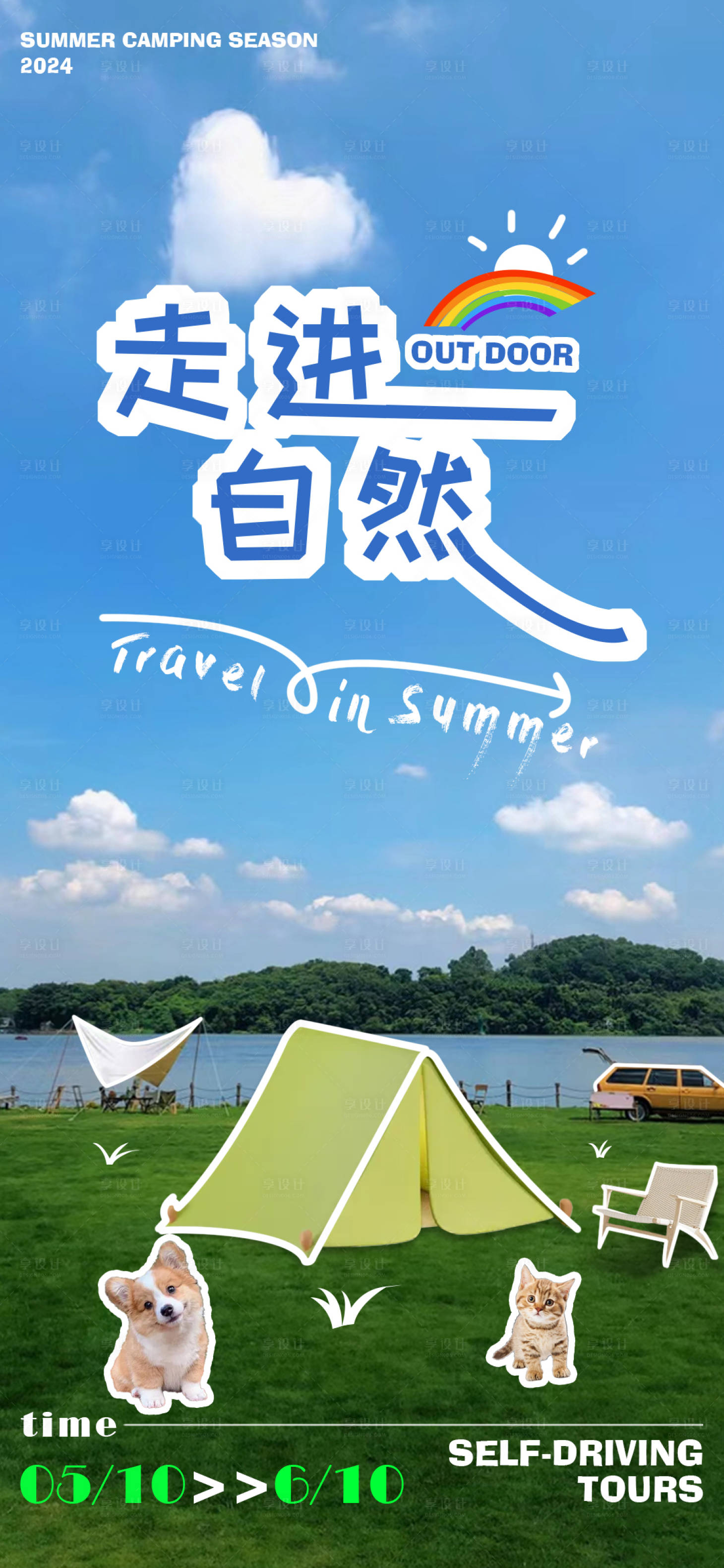 源文件下載【露營簡約海報】編號：53610023360997774