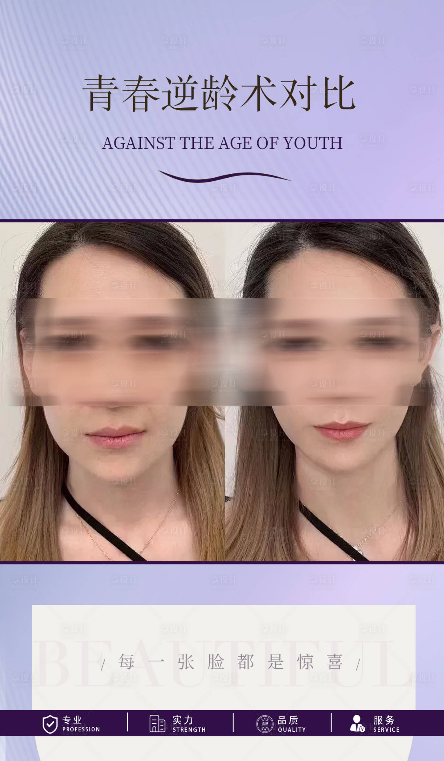 源文件下载【医美整形对比海报】编号：60840023356694413