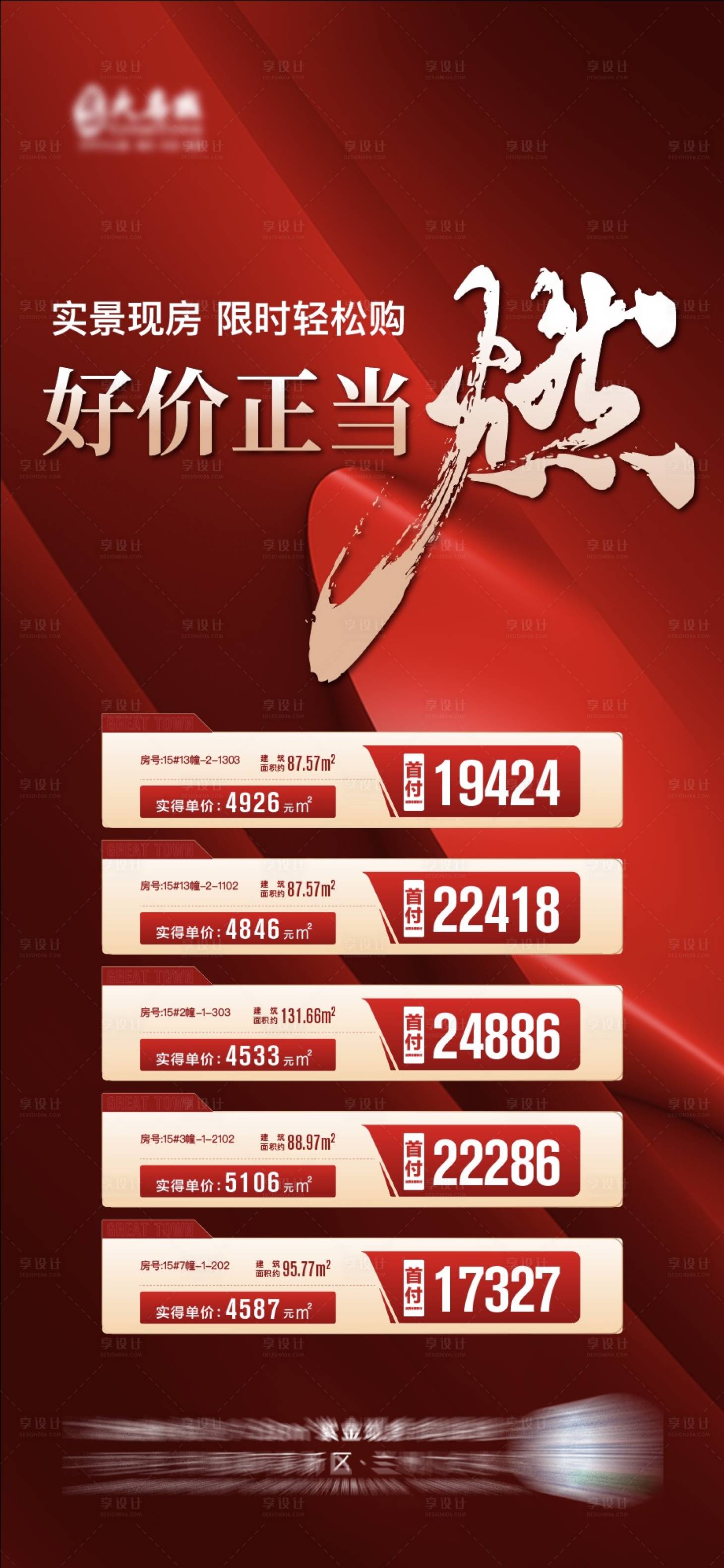 源文件下载【特价房海报】编号：59610023469322615