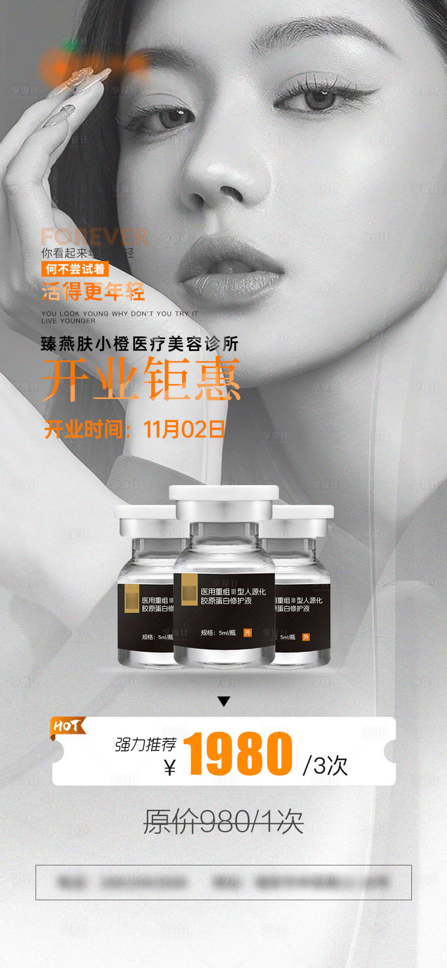 源文件下载【享设计】搜索编号：45150023529128489【医美活动海报】