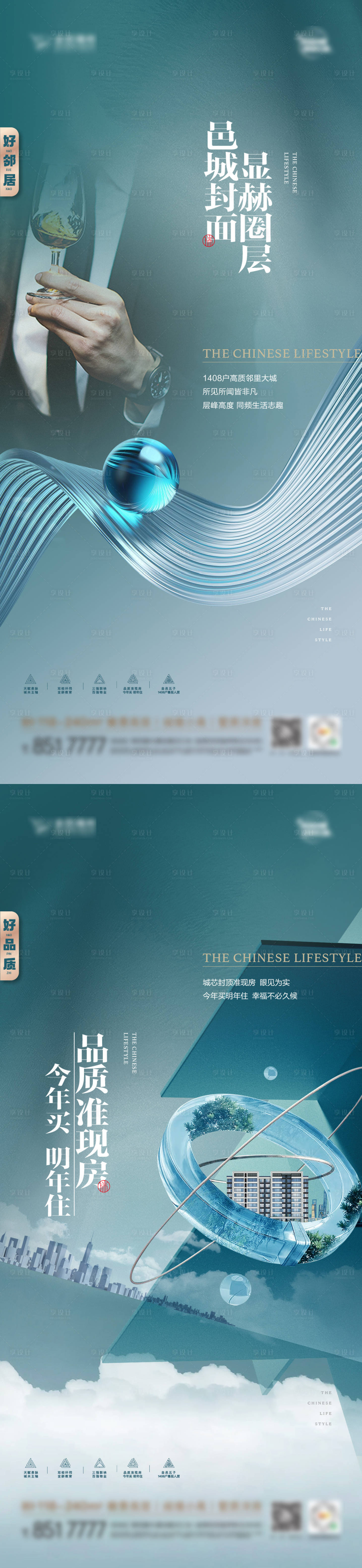 源文件下载【地产洋房价值点海报】编号：32760023625331801