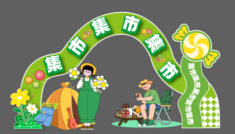 源文件下载【享设计】搜索编号：21070023237085369【春日集市打卡造型】