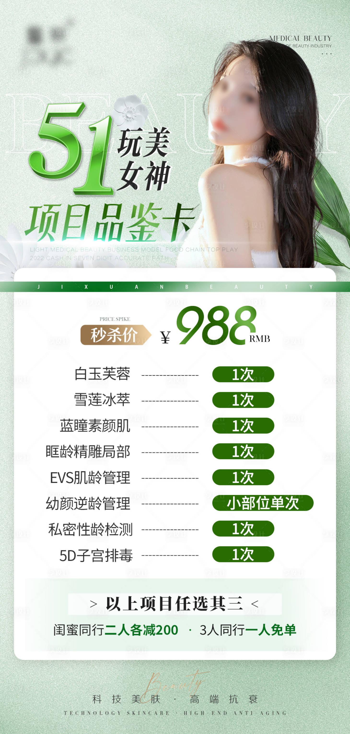 源文件下載【享設(shè)計(jì)】搜索編號(hào)：89160023136042509【醫(yī)美五一優(yōu)惠活動(dòng)海報(bào)】
