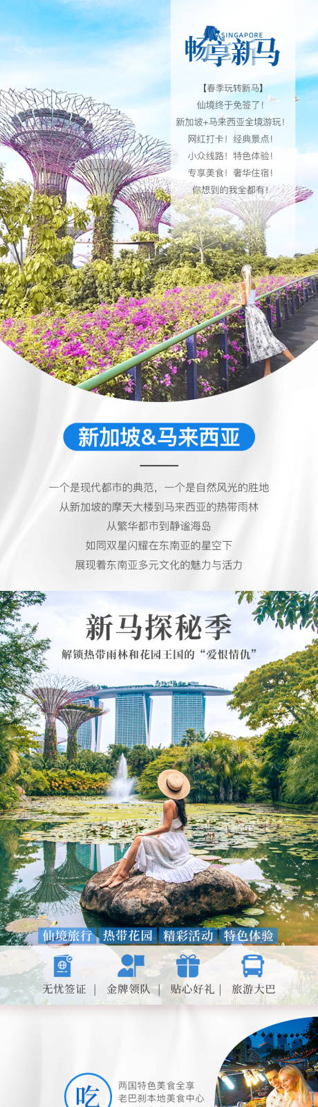 源文件下载【新加坡马来西亚旅游电商详情页】编号：50910023077547508