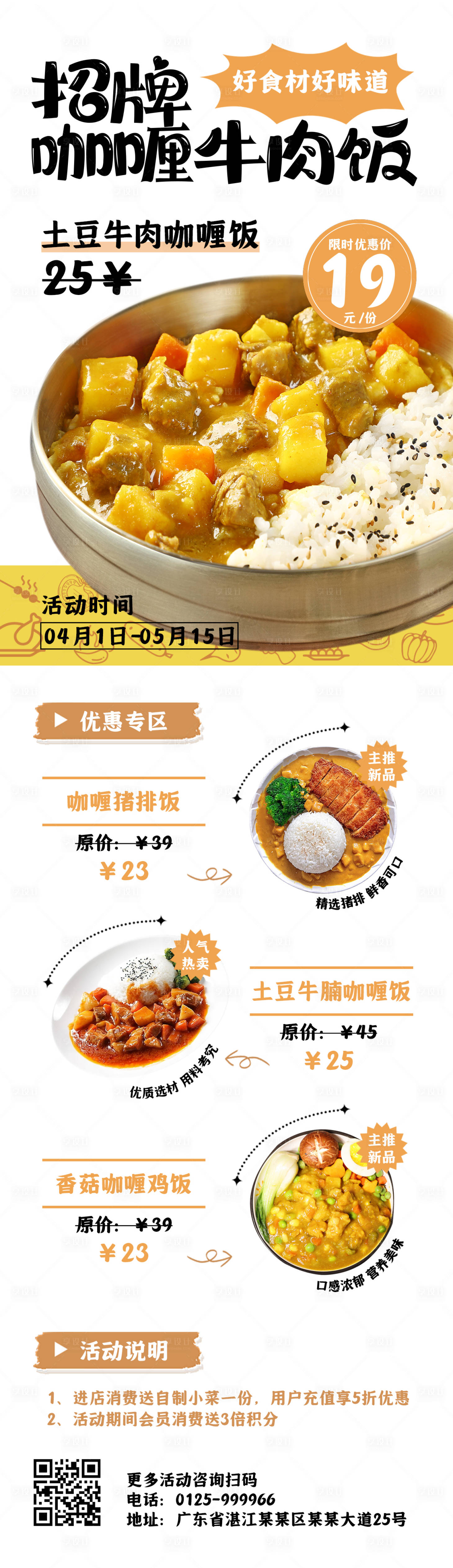 源文件下载【牛肉咖喱饭宣传海报】编号：29960023149412981