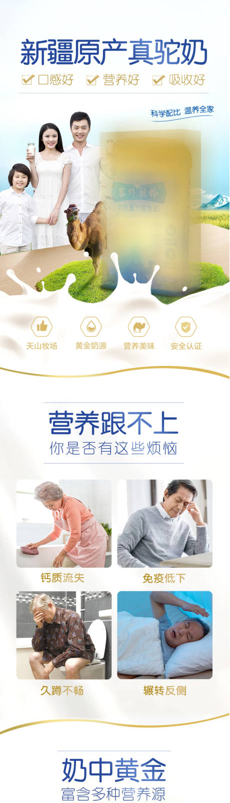 源文件下载【享设计】搜索编号：62060023112442624【驼奶详情页】