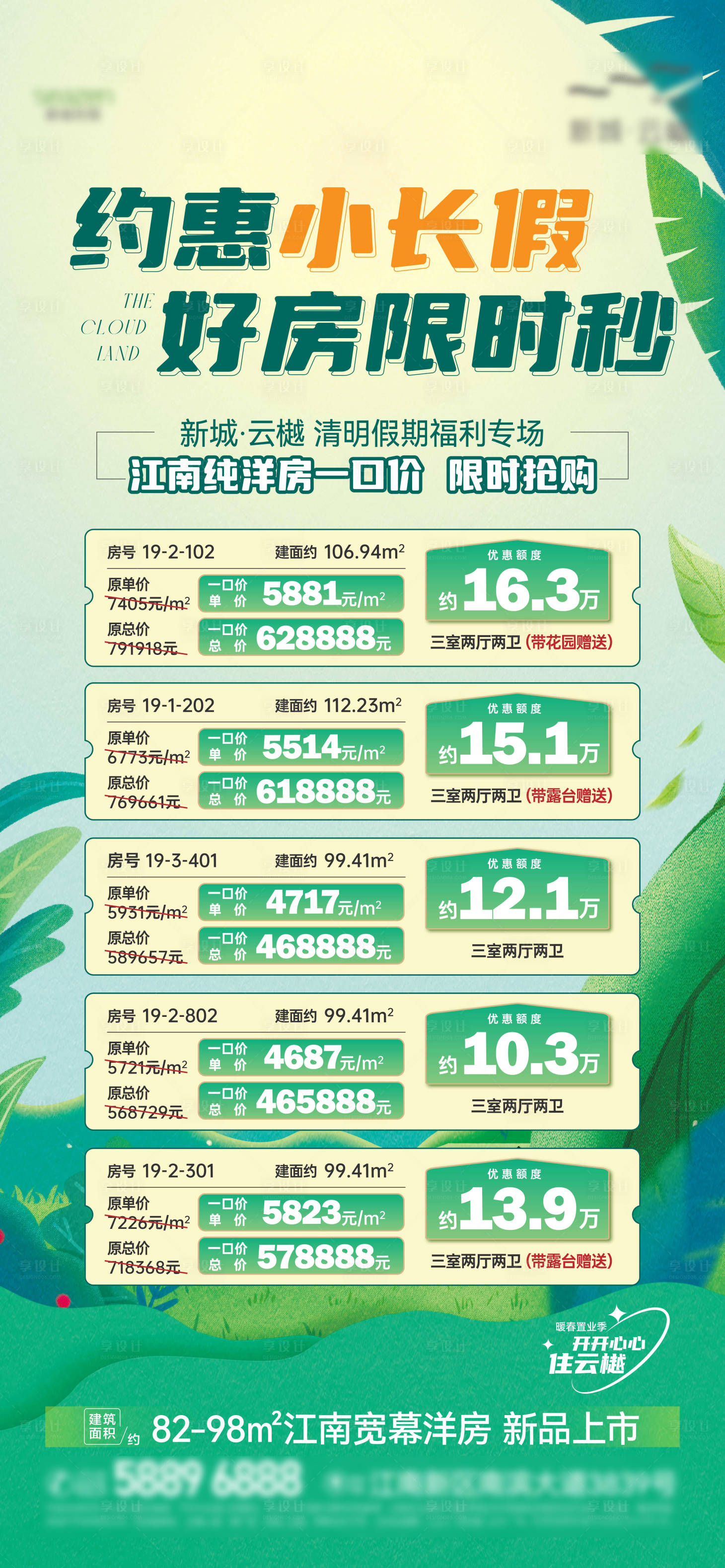 源文件下載【享設(shè)計(jì)】搜索編號(hào)：77580023153872334【地產(chǎn)清明特價(jià)房海報(bào)】