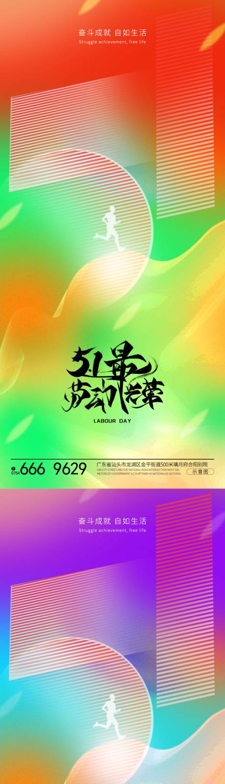 源文件下载【五一劳动节系列海报】编号：64820023374544194