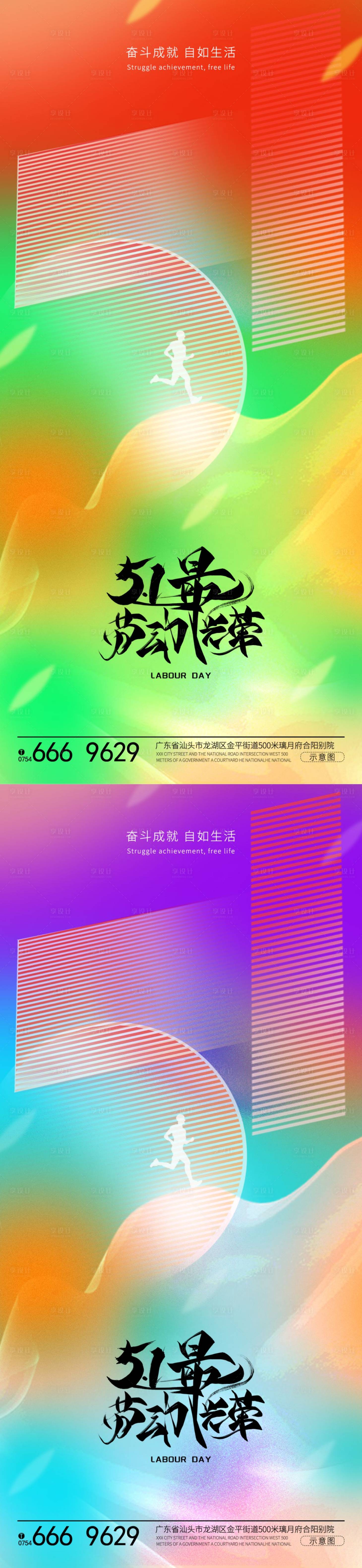 源文件下載【享設計】搜索編號：64820023374544194【五一勞動節系列海報】