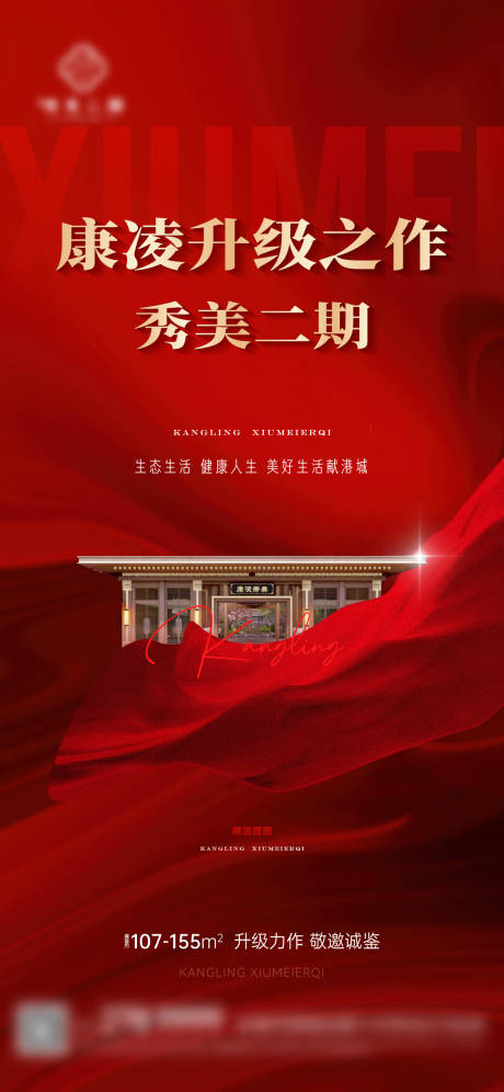 源文件下載【地產熱銷海報】編號：78710023572128747