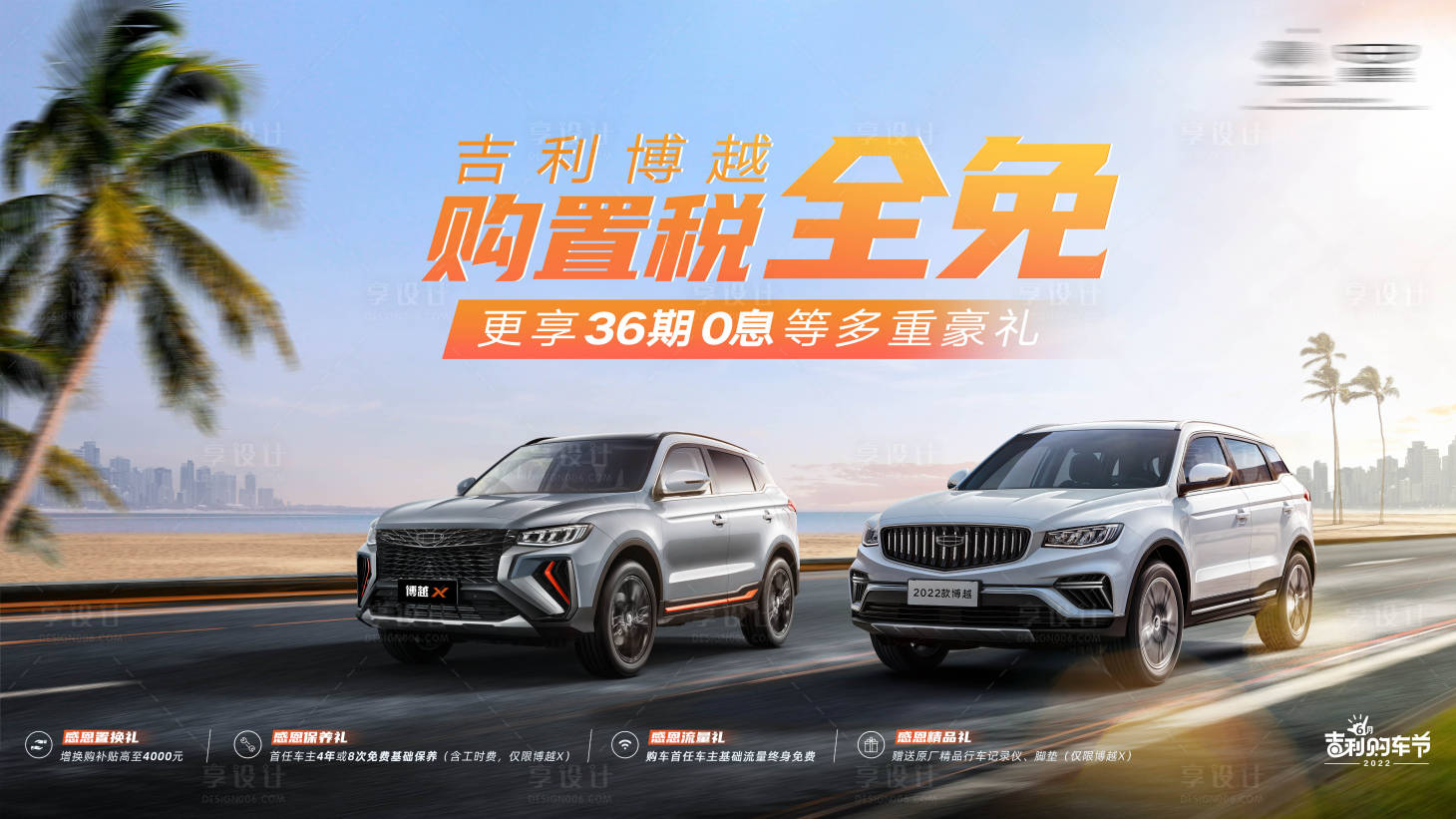 源文件下載【享設計】搜索編號：63820023326124526【汽車夏天背景板】