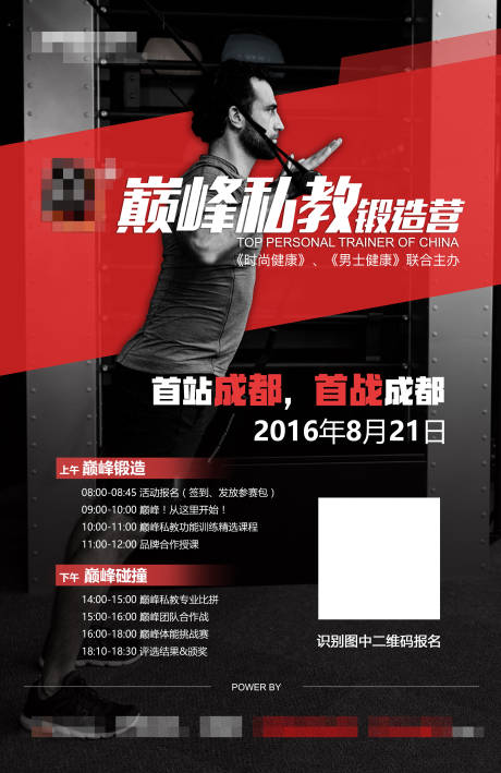 源文件下载【享设计】搜索编号：29200022945275729【健身私教活动海报】