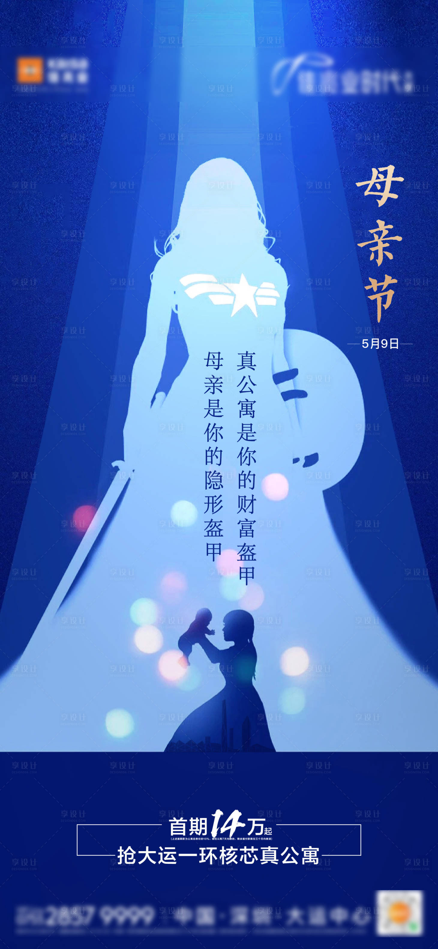源文件下載【享設計】搜索編號：33860023528185199【母親節海報】