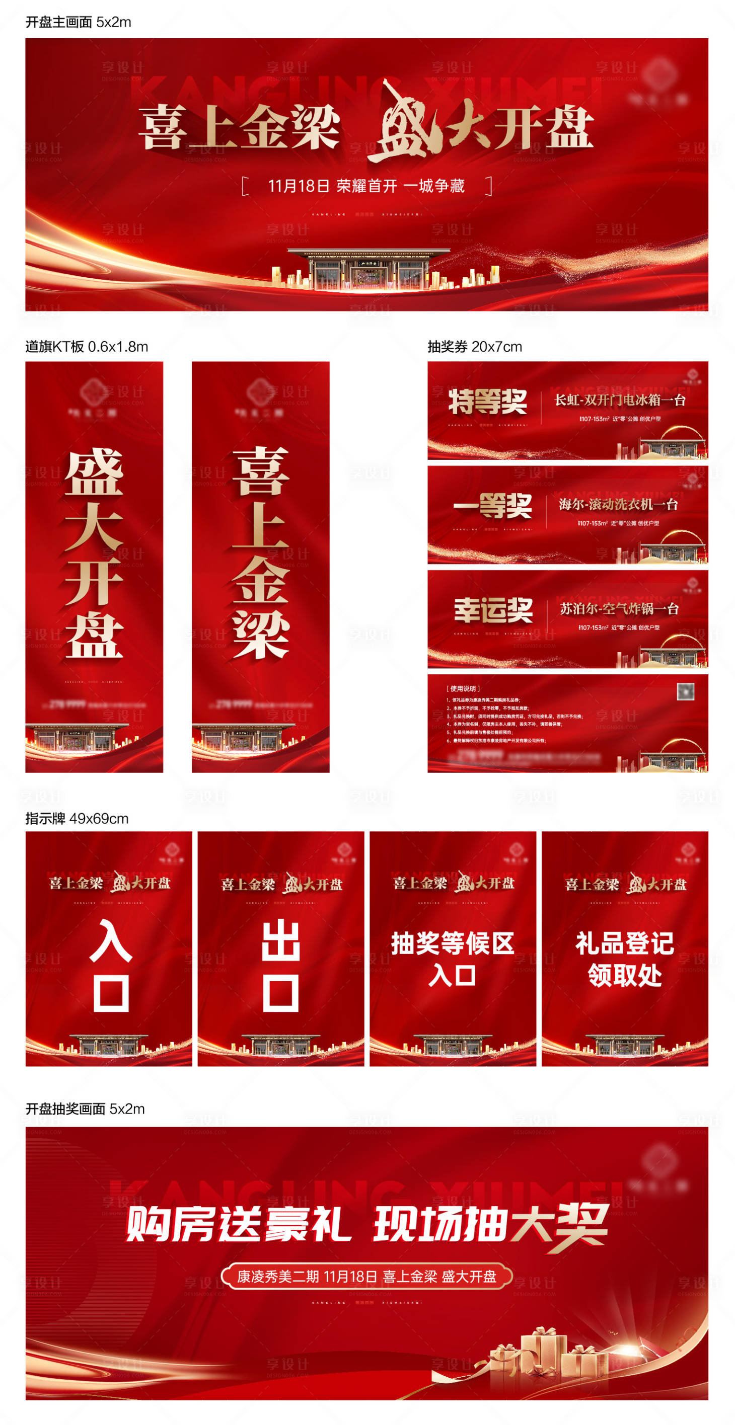 源文件下載【房地產開盤物料】編號：12790023572379576