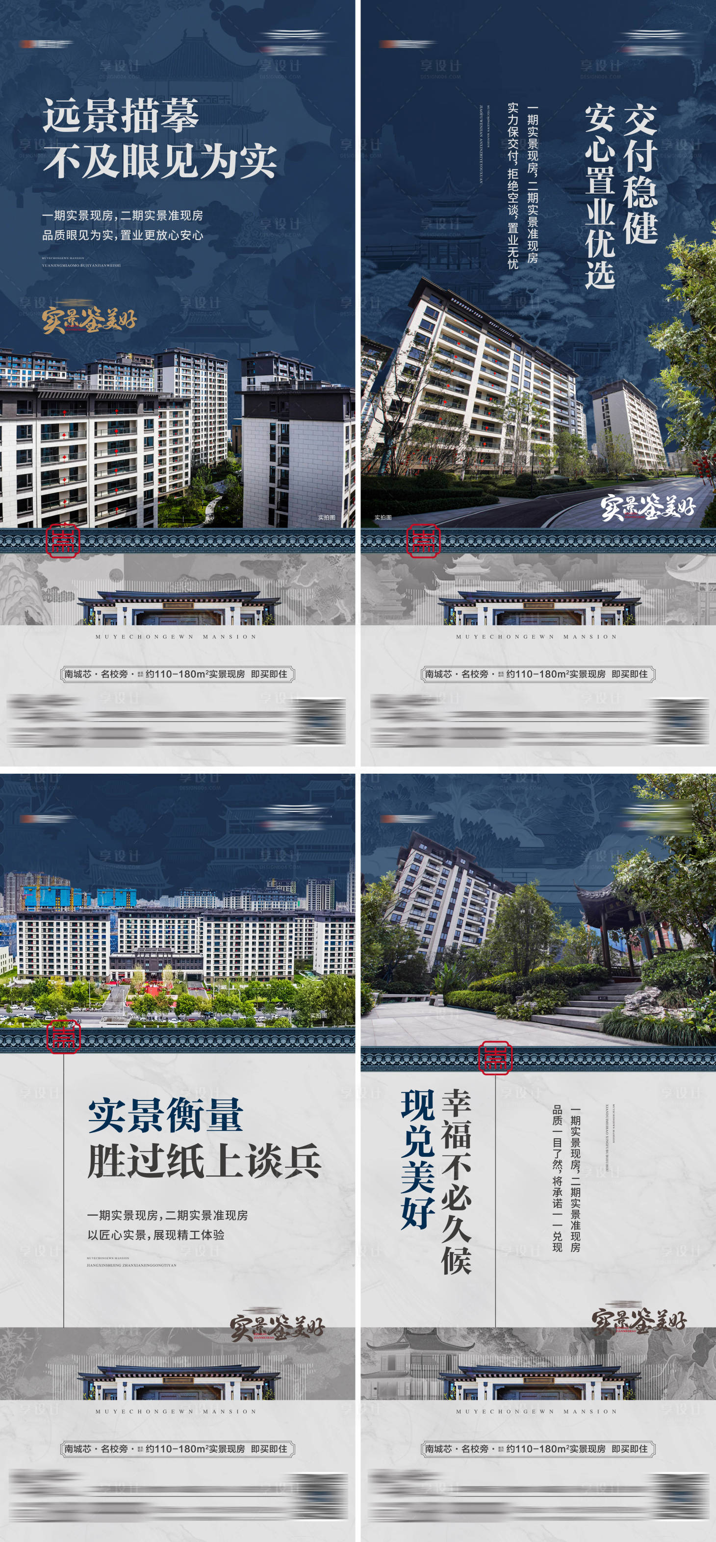 源文件下载【享设计】搜索编号：26430023329182720【地产实景现房价值点海报】