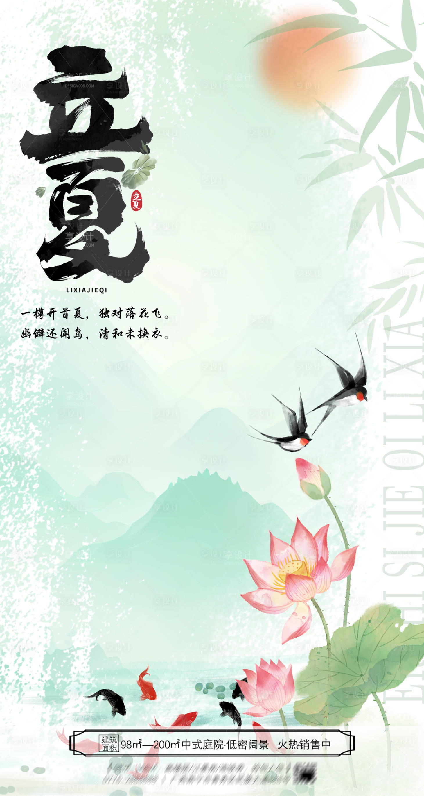 源文件下載【享設(shè)計(jì)】搜索編號(hào)：32620023261204850【二十四節(jié)氣立夏海報(bào)】
