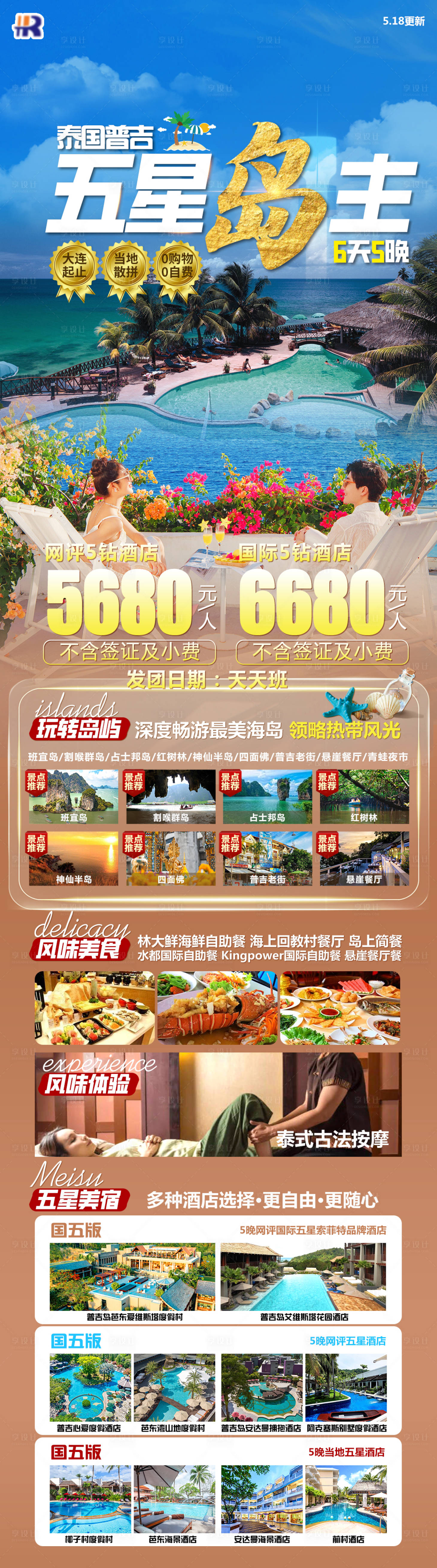 源文件下載【享設計】搜索編號：20930023274825604【泰國五星島主（TIF用PS打開）】