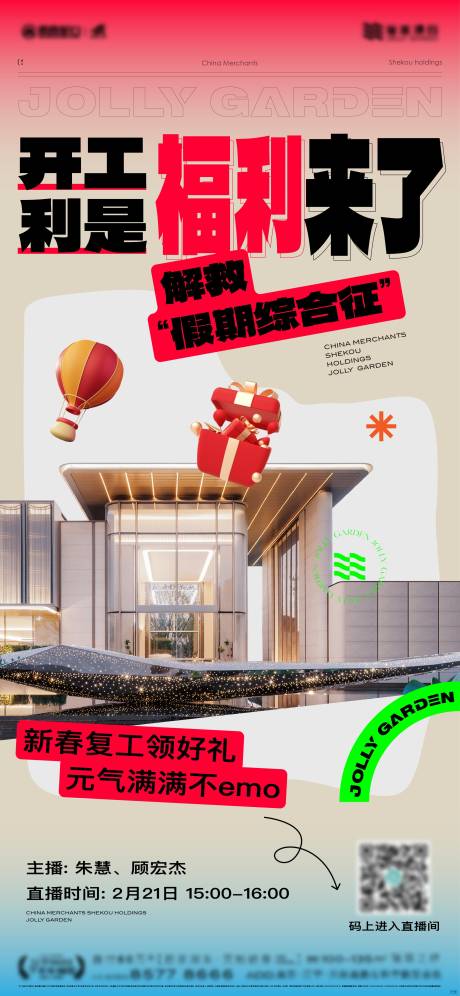 源文件下载【直播海报】编号：98890023235077727