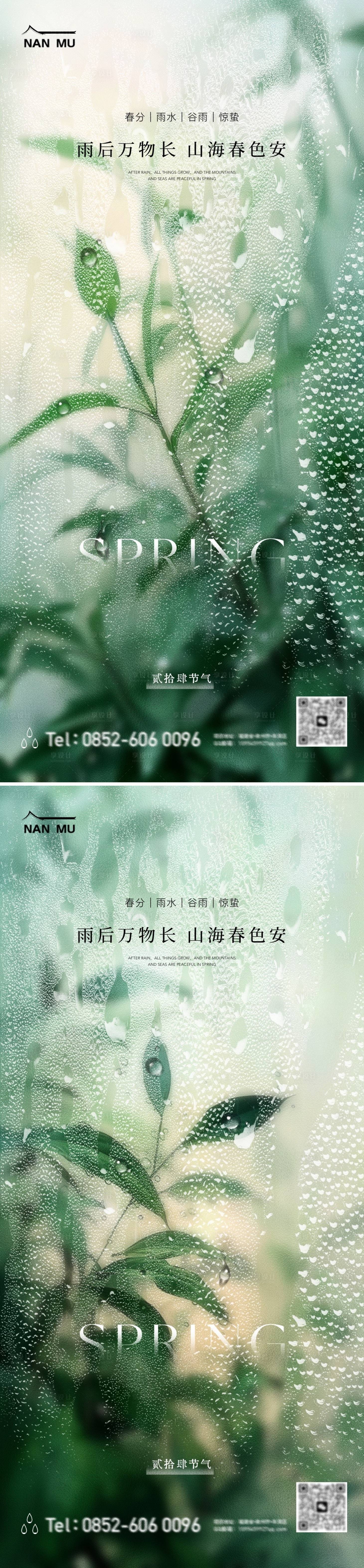 源文件下載【谷雨春分驚蟄雨水節(jié)氣海報】編號：48790023146472858