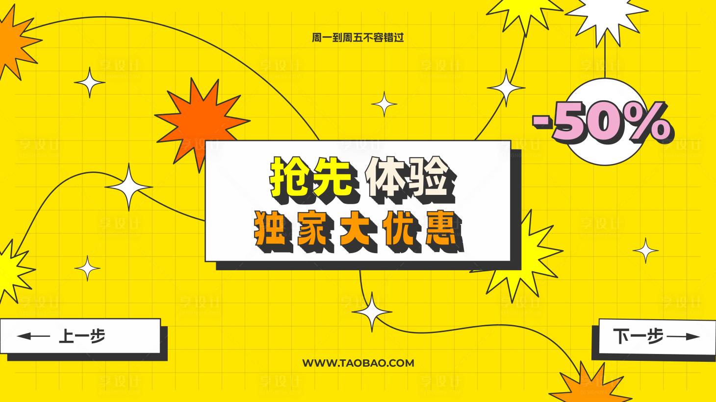源文件下载【享设计】搜索编号：50130023157749892【时尚扁平banner】