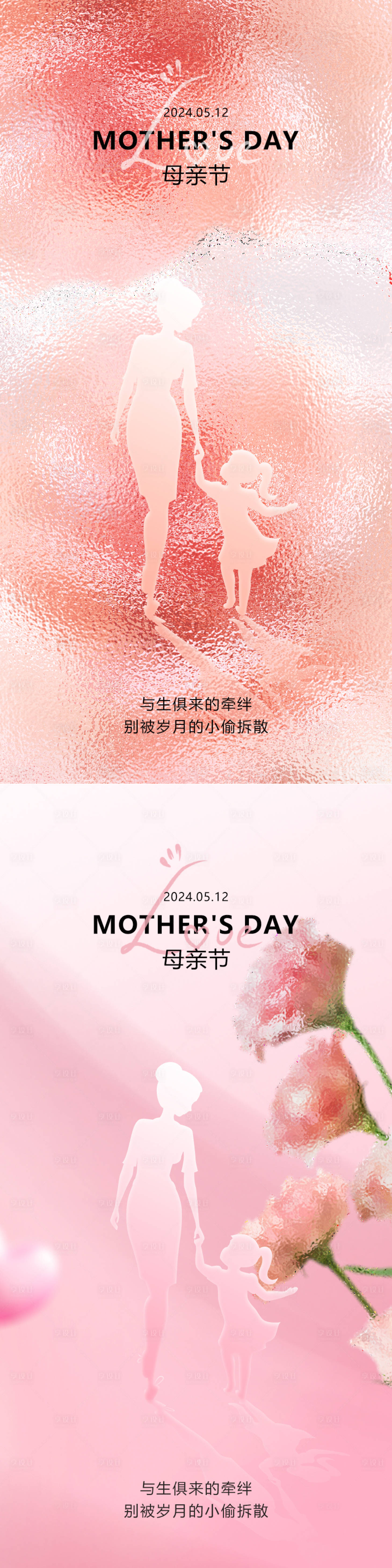 源文件下載【享設計】搜索編號：24640023334571457【母親節海報】