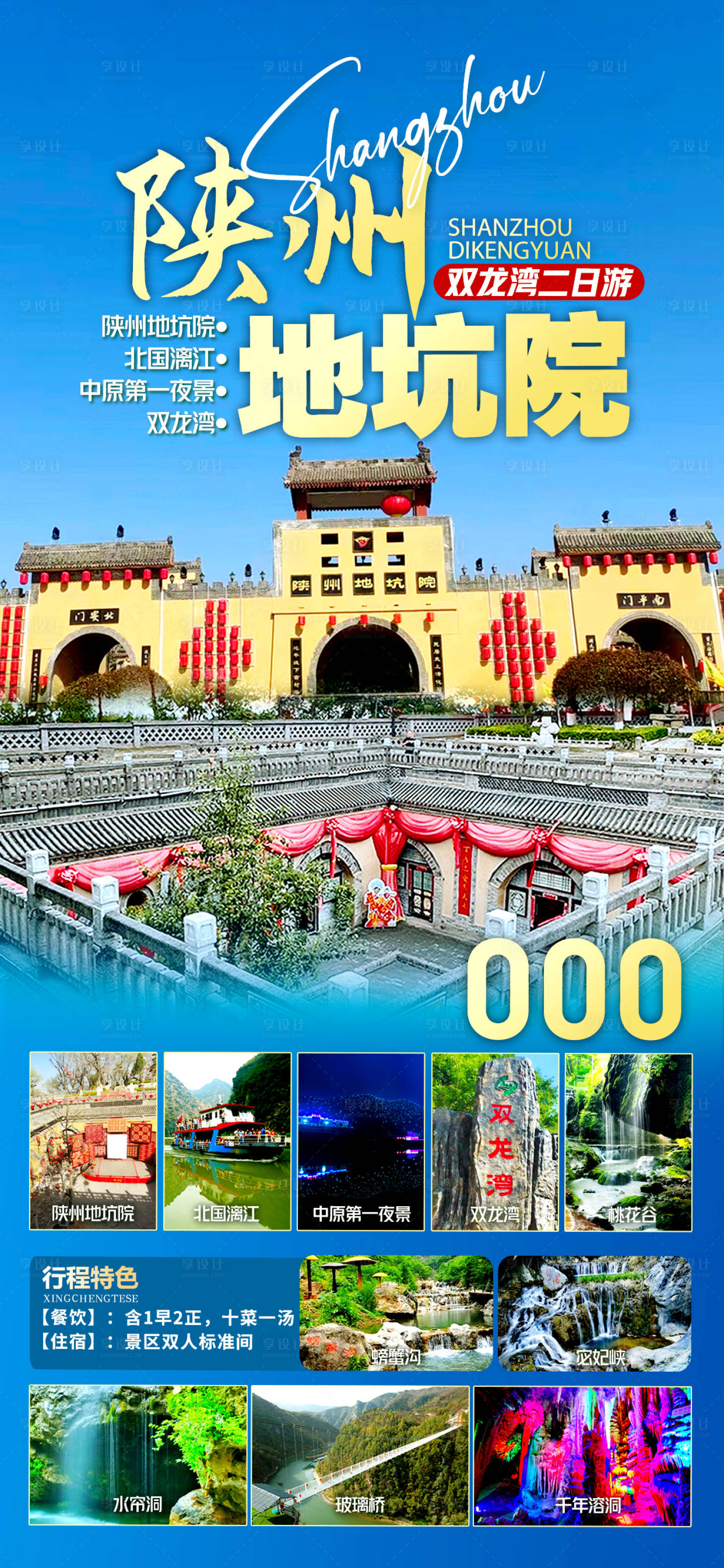 源文件下載【享設計】搜索編號：68610023176629469【陜西旅游海報】