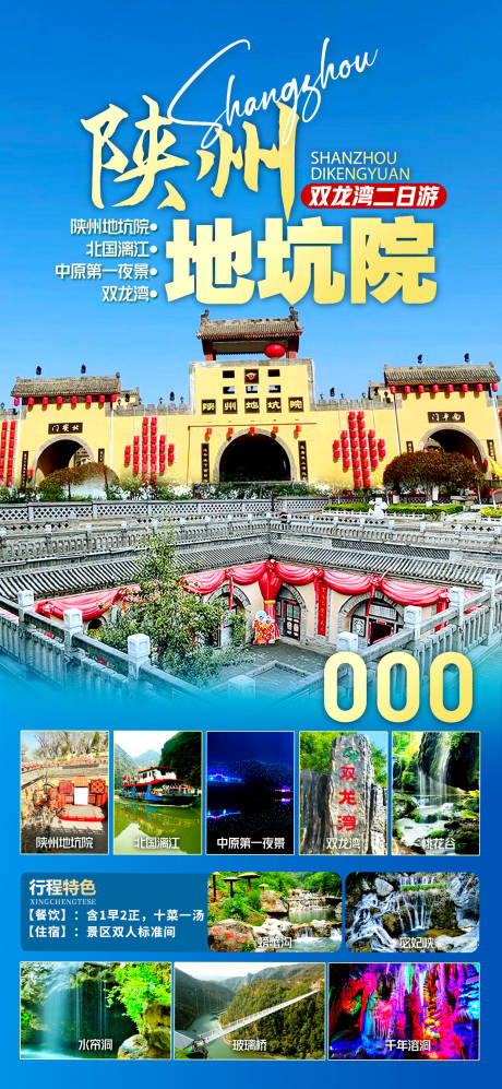 陕西旅游海报