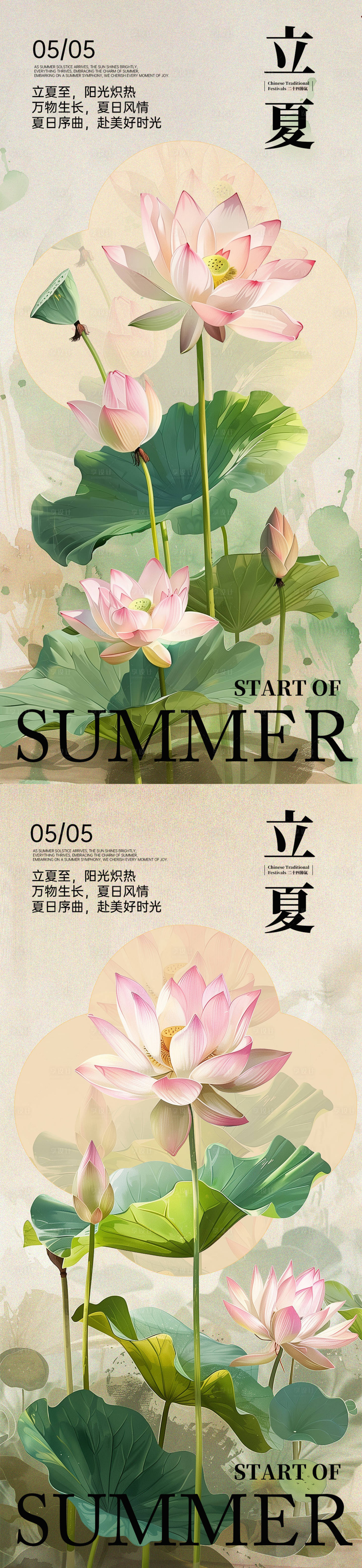 源文件下載【享設計】搜索編號：43260023390173805【立夏節氣系列海報】