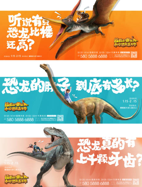 恐龙展悬念单图-源文件【享设计】