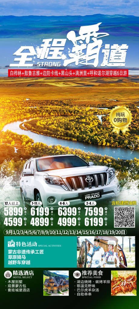 源文件下載【享設(shè)計(jì)】搜索編號：81500023148767754【橫行霸道旅游海報(bào)】