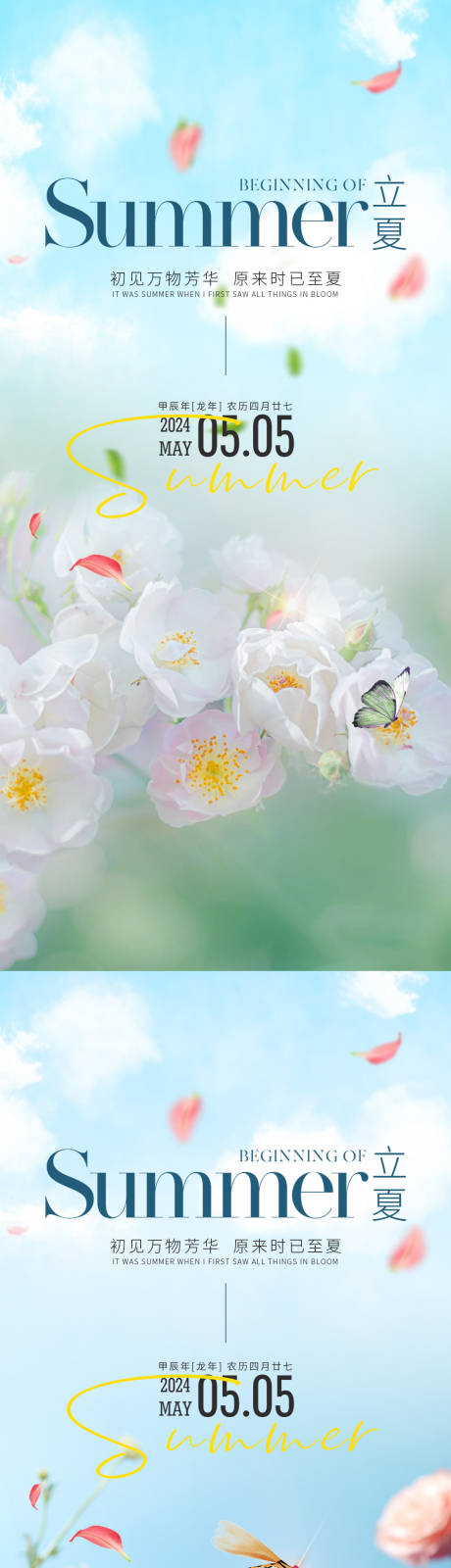 源文件下載【立夏節氣海報】編號：25250023530267799