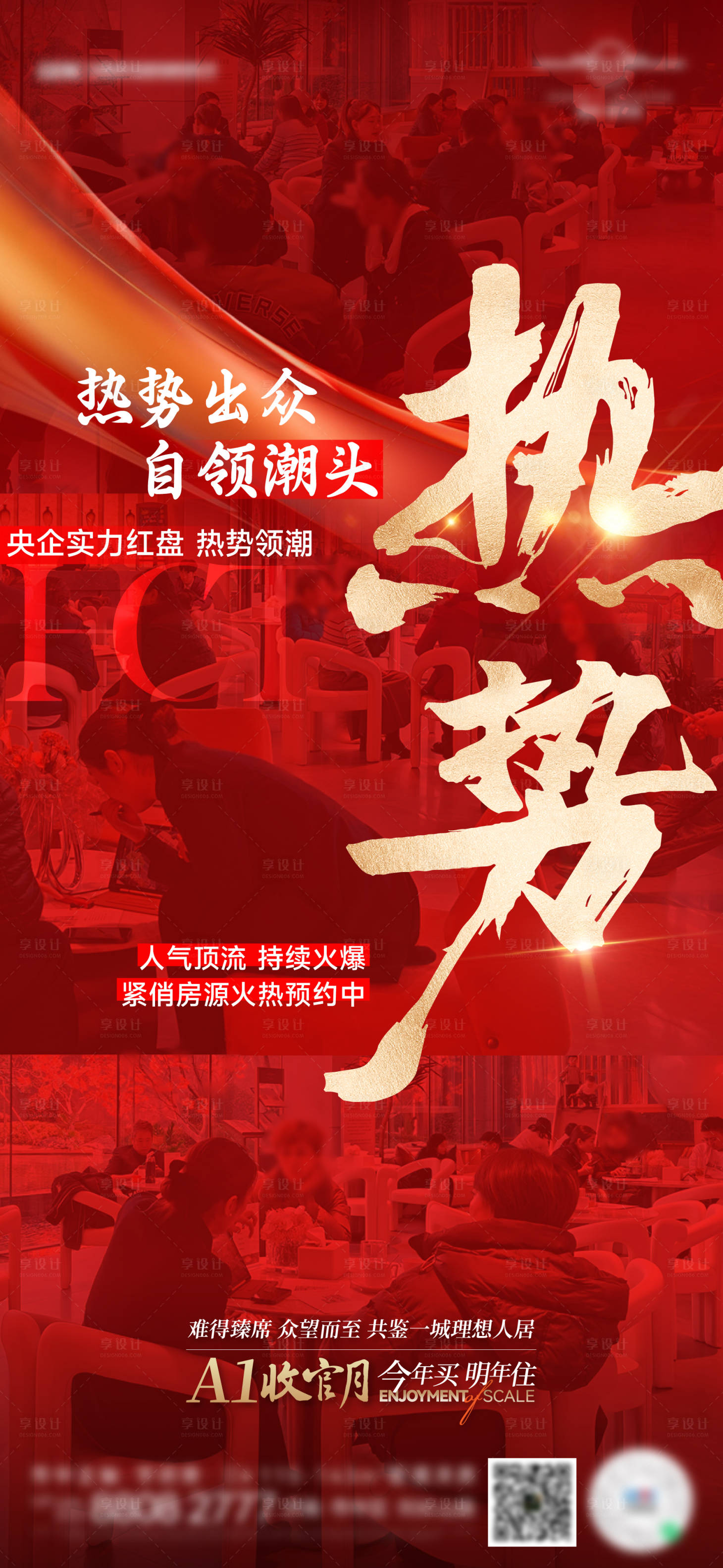 源文件下载【地产人气热销海报】编号：94540023169874558