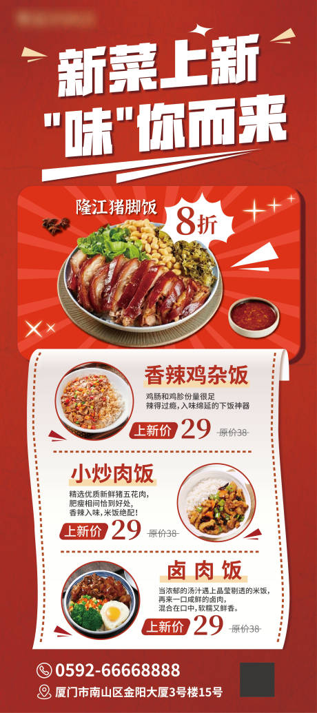 源文件下载【享设计】搜索编号：64800023272031644【美食上新活动展架】