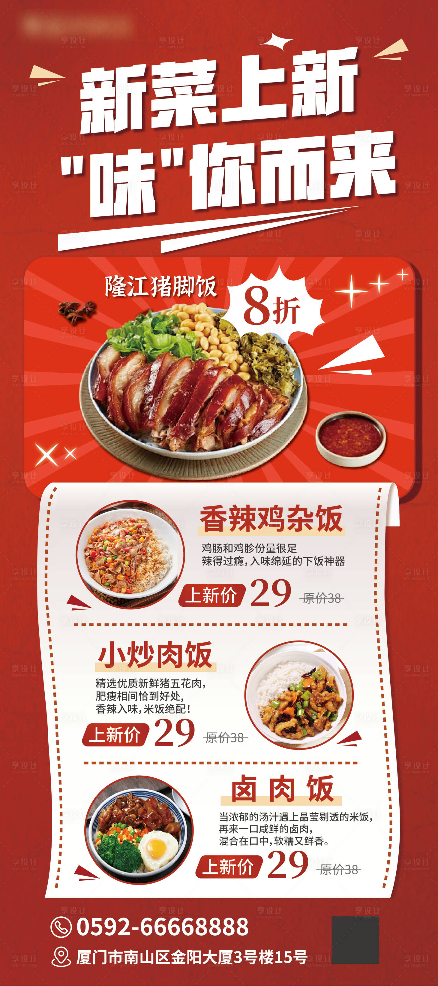源文件下载【美食上新活动展架】编号：64800023272031644