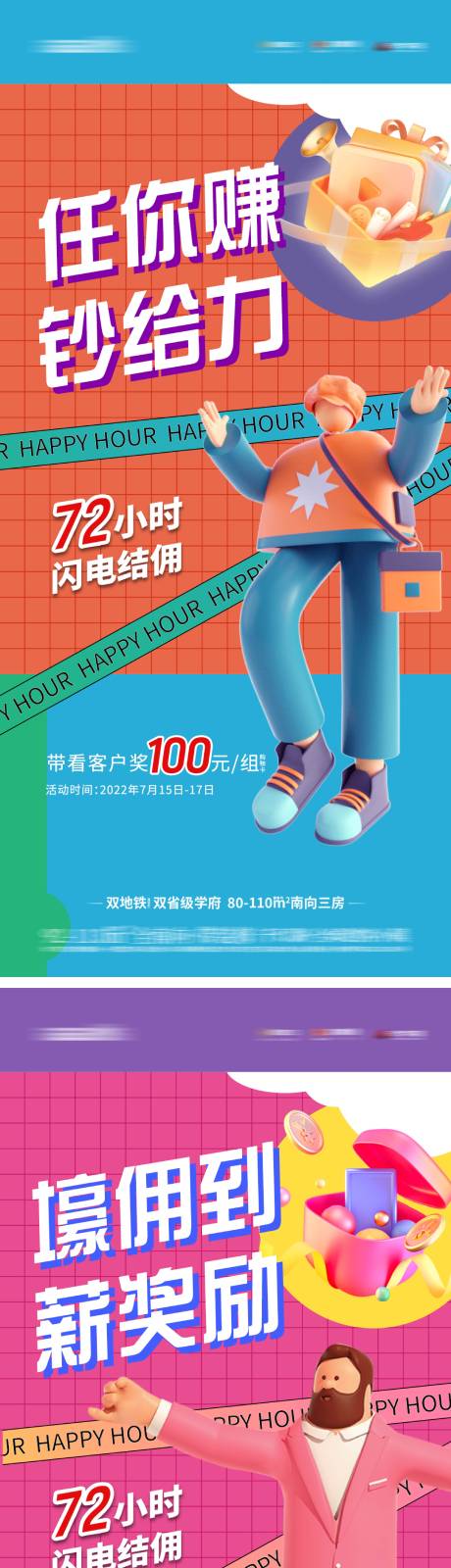 源文件下载【结佣成交经纪人海报】编号：20960022957108753