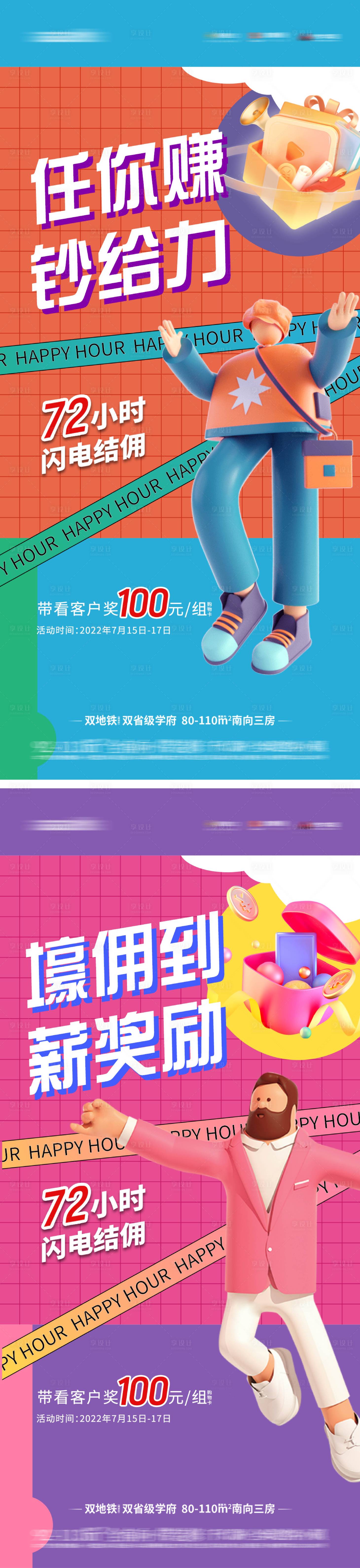 源文件下載【享設計】搜索編號：20960022957108753【結傭成交經紀人海報】