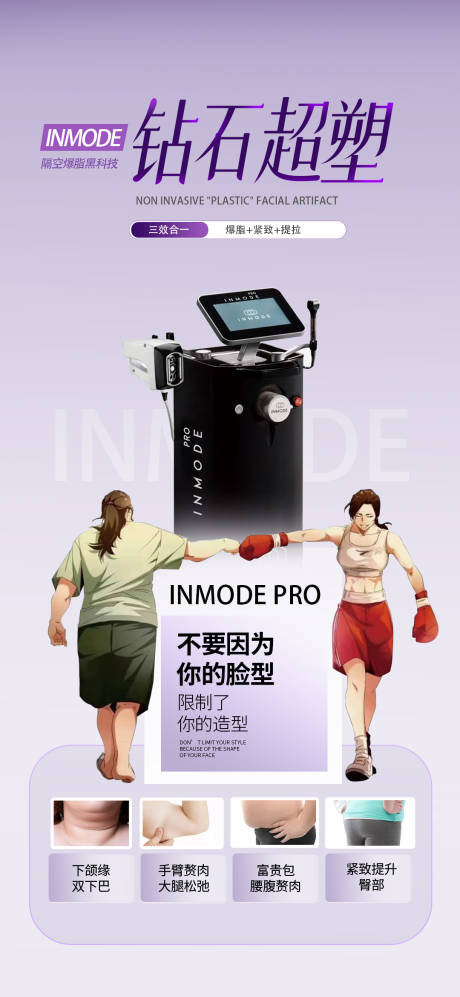 源文件下载【享设计】搜索编号：90520023032675893【高端医美钻石超塑海报】