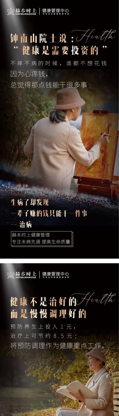 源文件下载【享设计】搜索编号：48690023013506369【养生安逸概念宣传图】