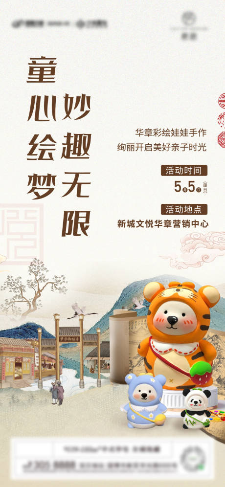 源文件下载【童心彩绘中式海报】编号：30230023625608992