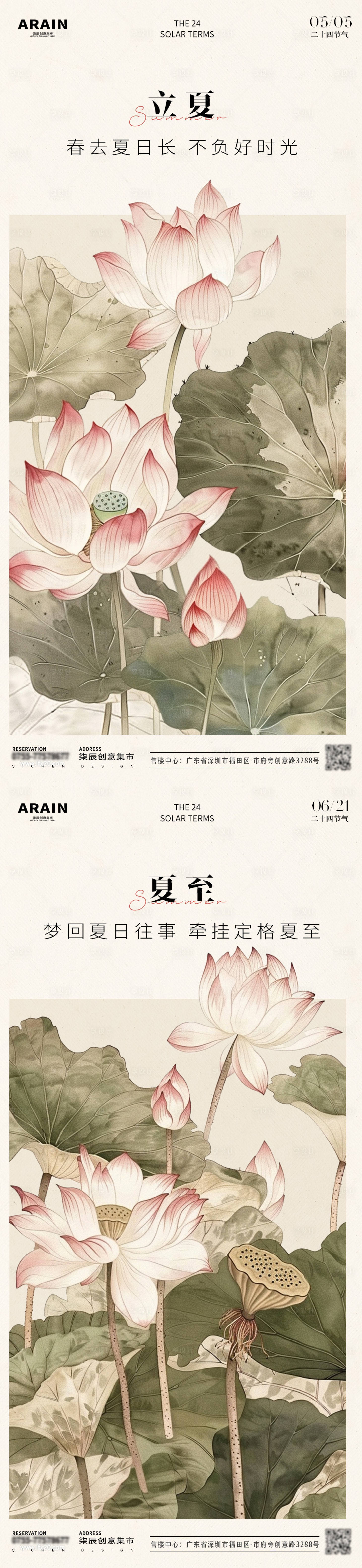 源文件下載【享設計】搜索編號：49550023383688458【立夏夏至荷花古風插畫海報】