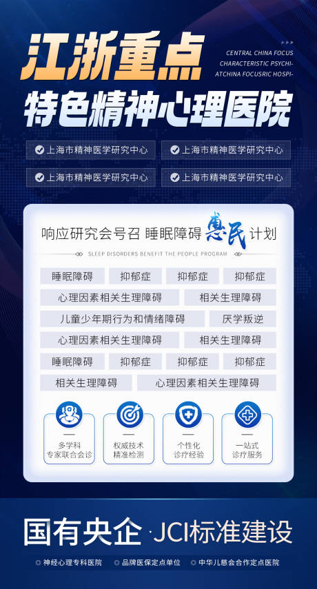 源文件下载【医疗活动海报】编号：75090023328962583
