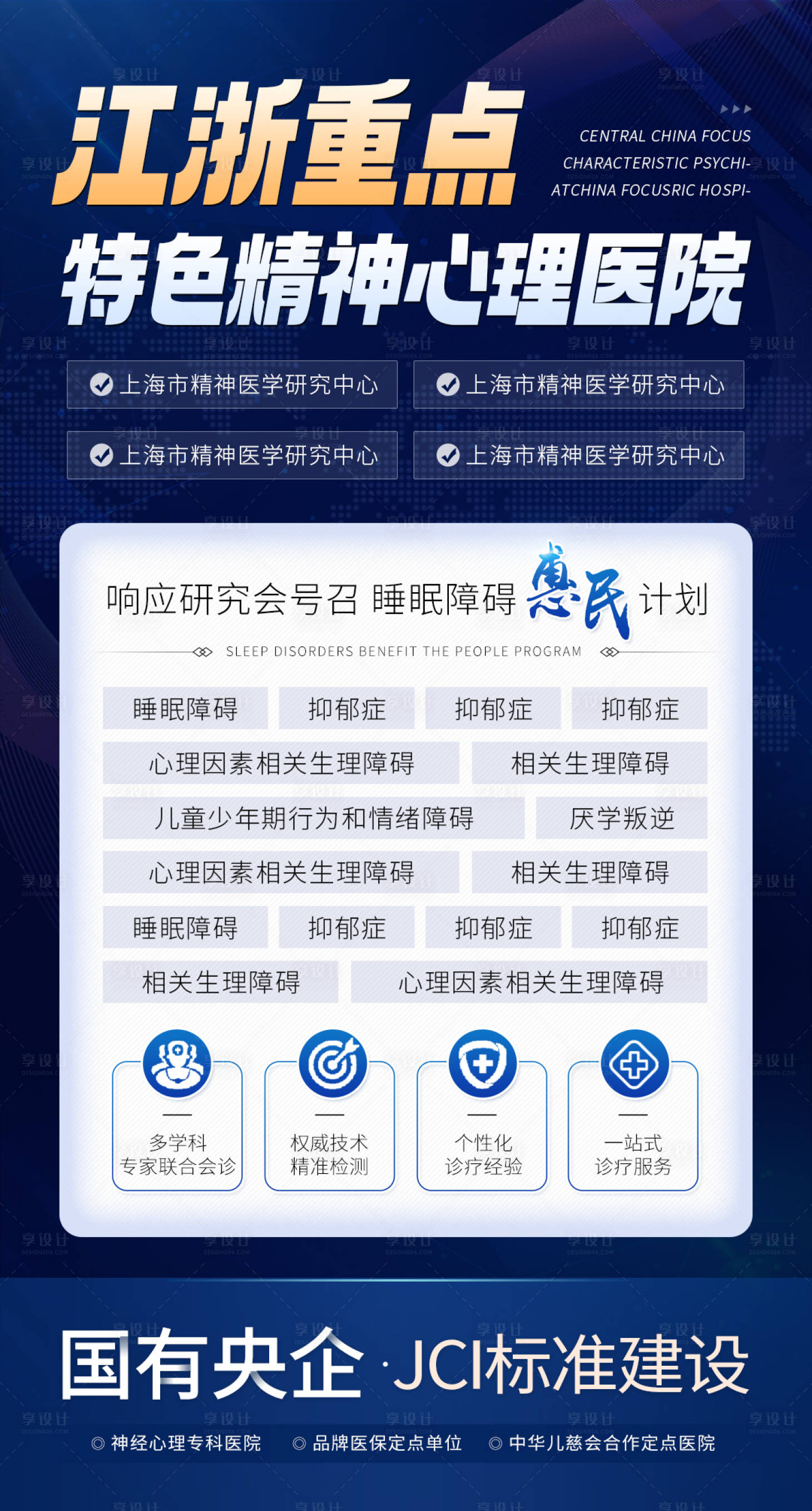 源文件下載【享設計】搜索編號：75090023328962583【醫(yī)療活動海報】